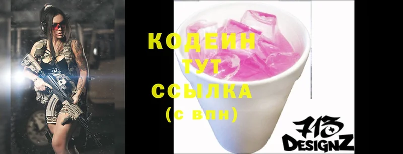 Кодеиновый сироп Lean Purple Drank  OMG зеркало  Валуйки  купить  